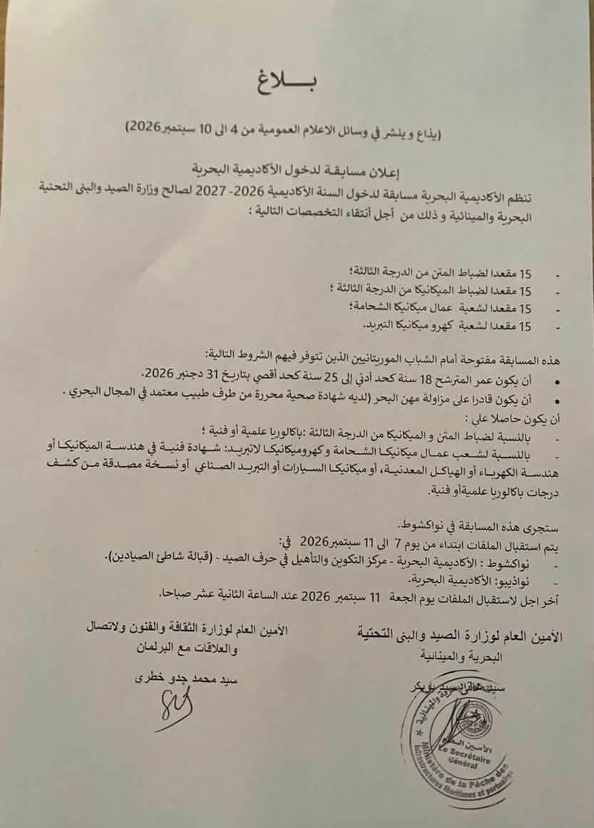 الأكاديمية البحرية تعلن تنظم مسابقة لدخول السنة الأكاديمية 2026 - 2027
